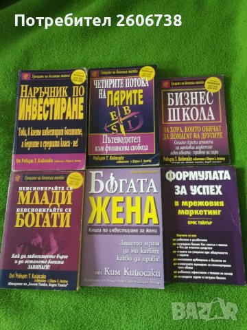 Книги за успех и личностно развитие , снимка 2 - Специализирана литература - 41979403