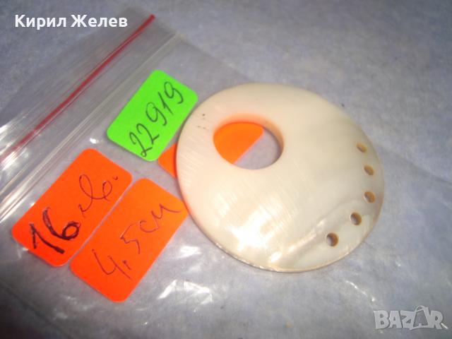 КРАСИВ СЕДЕФЕН ВИНТИДЖ АРТ МЕДАЛЬОН РЪЧНО ШЛИФОВАН КРАЛСКИ НАТУРАЛЕН СЕДЕФ 22919, снимка 4 - Колиета, медальони, синджири - 36246359