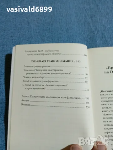 "Великото зануляване", снимка 7 - Други - 55840408