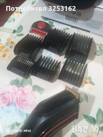 Машинка за подстригване.