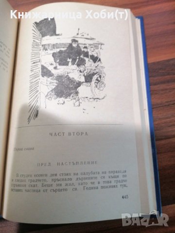 Григорий Боровиков - Порой - 1964г ОТЛИЧНА, снимка 8 - Художествена литература - 39417785