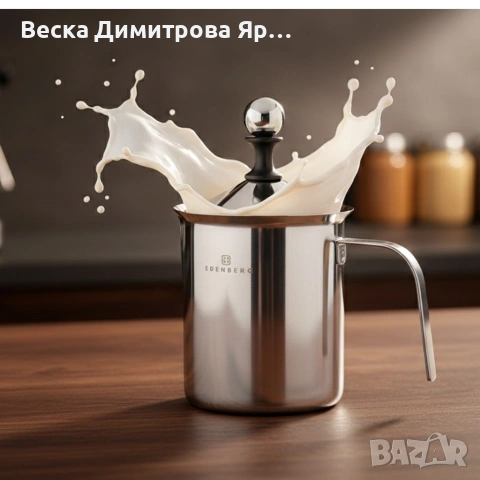 Ръчен уред за разпенване на мляко Edenberg, неръждаема стомана, мерителна скала, 400мл / 800мл, снимка 3 - Съдове за готвене - 53638932