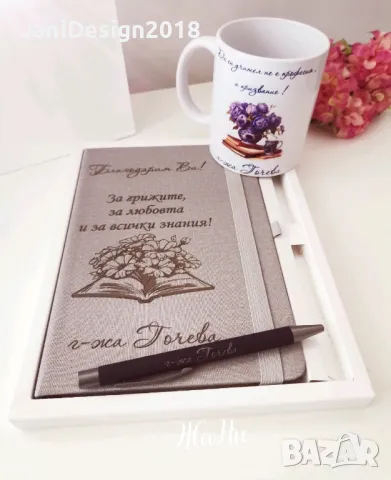 Подаръчен комплект за учител за 8ми Март, празника на буквите, завтршване на учебната. , снимка 6 - Подаръци за жени - 49307362