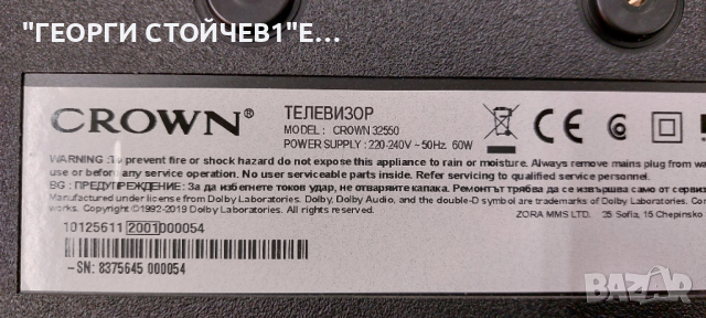 CROWN 32550  ДЕФЕКТЕН ДИСПЛЕЙ 17MB140TC  17IPS63   VES315WNGL-2D-N41    JL.D32061330-078BS-M_V01  , снимка 2 - Части и Платки - 44533811