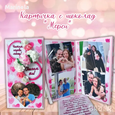 Картичка с шоколад Мерси/Милка, снимка 2 - Други - 50342989