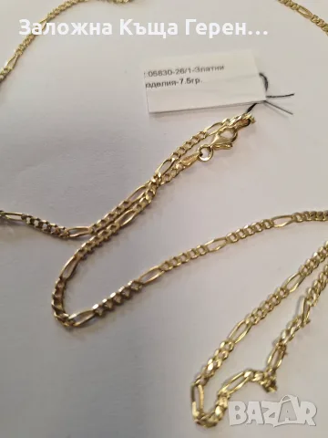 Мъжки златен синджир - 7,50 гр.