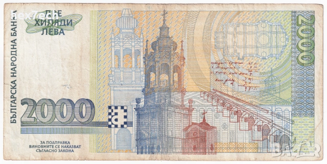 ❤️ ⭐ България 1996 2000 лева ⭐ ❤️, снимка 3 - Нумизматика и бонистика - 53129728