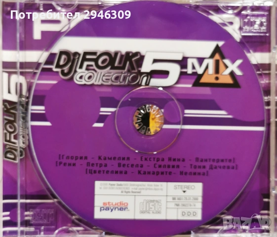 DJ Folk Collection 5 MIX (2000), снимка 3 - CD дискове - 53042314