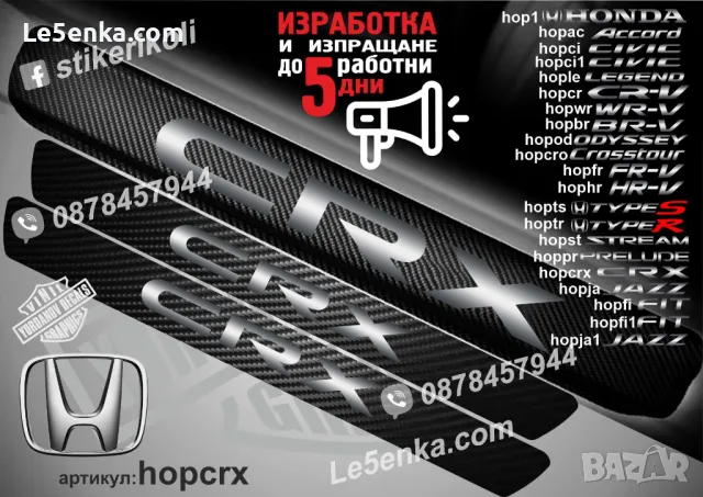 ПРАГОВЕ карбон HONDA CIVIC фолио стикери hopci1, снимка 5 - Аксесоари и консумативи - 44018951