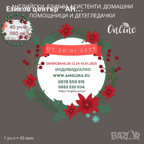Онлайн обучение по английски език за възрастни по професии, снимка 8 - Уроци по чужди езици - 22778385