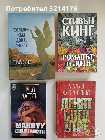 Денят след утре -   Алън Фолсъм