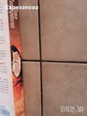 Внезапни завършеци от Джо Абъркромби , снимка 2 - Художествена литература - 48686377