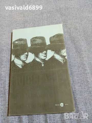 Владимир Николаев - Мафията - държава в държавата , снимка 3 - Други - 56089578