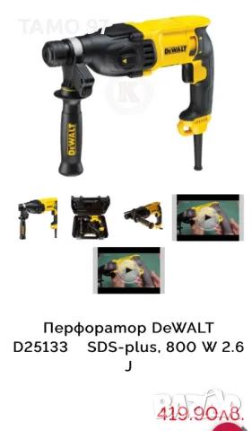 Dewalt D25133-QS - Електрически перфоратор 800W 2.6J, снимка 6 - Други инструменти - 47985341