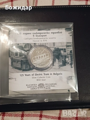 10 Евро.2026г.125г Електрически трамвай в България.
