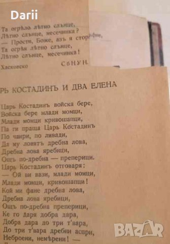 Български народни песни. Томъ 1: Лирика- Михаил Арнаудов, снимка 2 - Българска литература - 34484235
