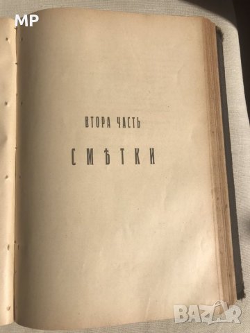 Анткварен 1919 г. "Учебникъ по литература", снимка 9 - Антикварни и старинни предмети - 39924769