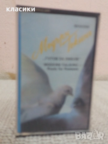 Модърн Токинг., снимка 2 - Аудио касети - 53840719