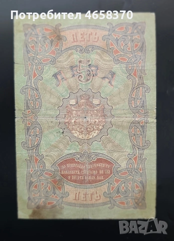 Царство България - 5 лева злато 1903 година, снимка 2 - Нумизматика и бонистика - 52540167