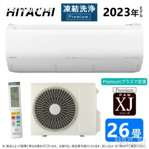 Японски Инверторен климатик HITACHI Shirokuma RASXJ80NW RAS-XJ80N2 W модел 2023, снимка 1 - Климатици - 39523677