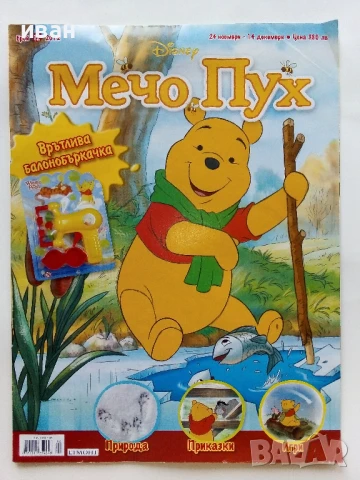 Списания "Мечо Пух" - 2012г., снимка 9 - Списания и комикси - 50643971
