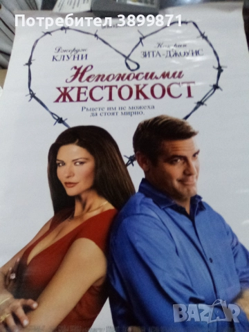 Продавам плакати цена 10 лева, снимка 12 - DVD филми - 52186995