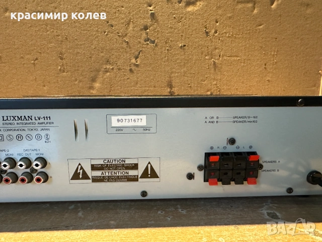 усилвател "LUXMAN LV-111", снимка 10 - Ресийвъри, усилватели, смесителни пултове - 53724421