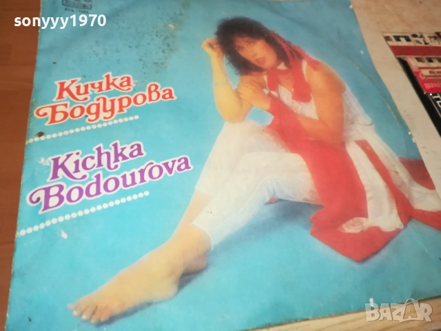 КИЧКА БОДУРОВА 0210251035, снимка 3 - Грамофонни плочи - 51916906