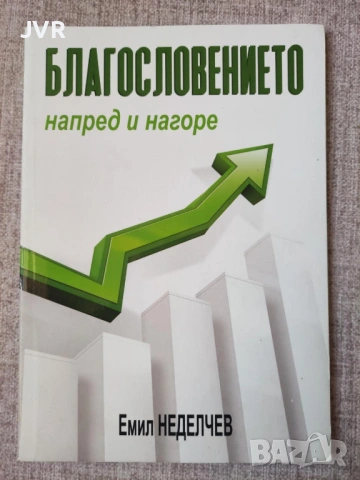 Разпродажба на книги по 5 евро за брой., снимка 4 - Българска литература - 53689270