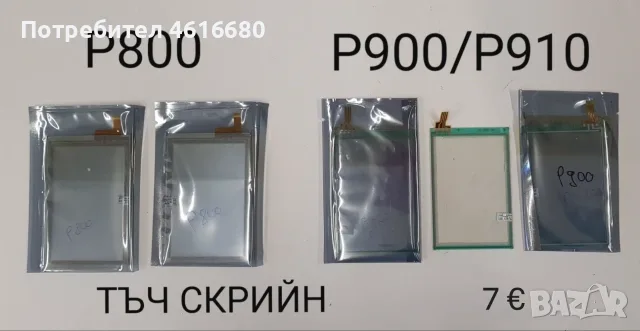 Тъчскрийн Sony Ericsson P800,P900,P910,W960,G900,M600,W950,G700,X1,X8,U1,U5,U8,ST15,X10,ST23,WT13i