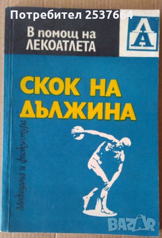 Скок на дължина  В.Попов