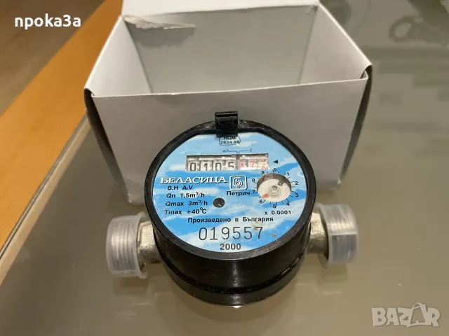 Контролен водомер Беласица, снимка 2 - ВИК - 55976438