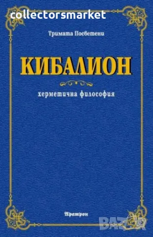 Кибалион