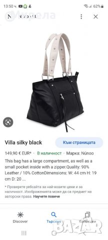Промо !NUNOO Черна чанта от САТЕН + дръжки от естествена кожа ( в интернет сайтове 149€ ), снимка 18 - Чанти - 39671179
