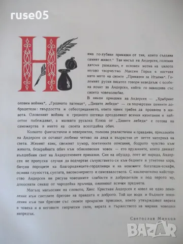 Книга "Дивите лебеди и други приказки - Андерсен" - 68 стр., снимка 3 - Детски книжки - 49924059