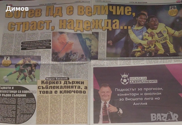 Вестници с публикации за Ботев Пловдив , снимка 3 - Колекции - 53700406