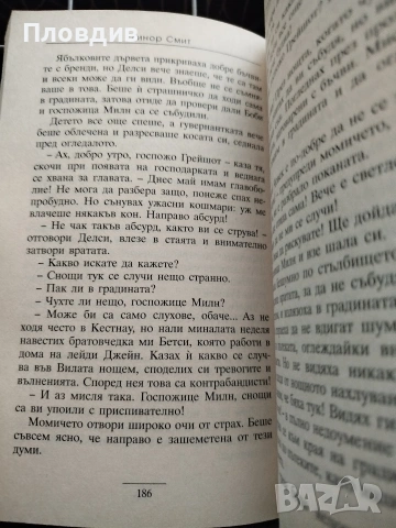 Градината на феите , снимка 4 - Художествена литература - 53583166