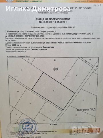 Продава парцел с. Войнеговци