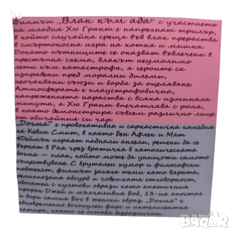 Влак към Ада и Догма DVD +R DL , снимка 2 - DVD филми - 50998667