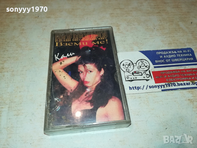 КАЛИ-ОРИГИНАЛНА КАСЕТА 1603242044, снимка 3 - Аудио касети - 44796988