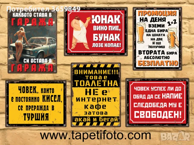 Забавни ретро табели, снимка 2 - Други стоки за дома - 50309573