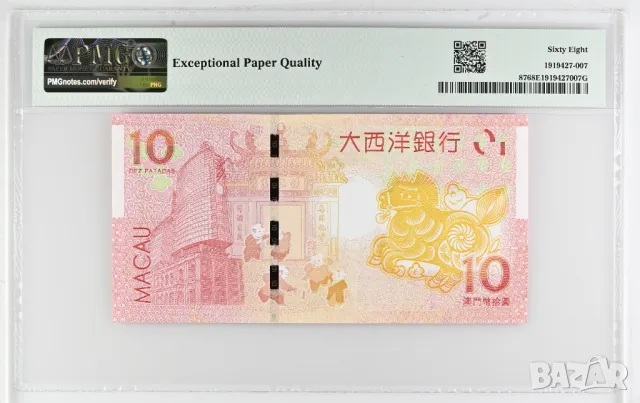 Макао 10 патака 2014 Година на коня PMG 68, снимка 2 - Нумизматика и бонистика - 50376166