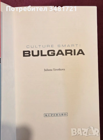 Bulgaria. The Essential Guide to Customs and Culture, снимка 2 - Енциклопедии, справочници - 53749426