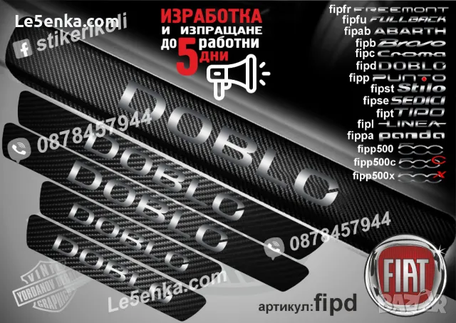 ПРАГОВЕ карбон FIAT 500x фолио стикери fipp500x, снимка 11 - Аксесоари и консумативи - 48637786