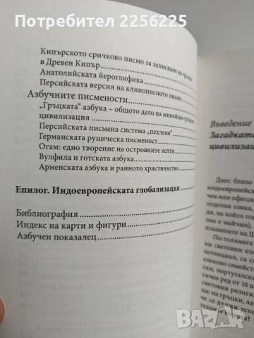 По следите на индоевропейците, снимка 3 - Специализирана литература - 53677998