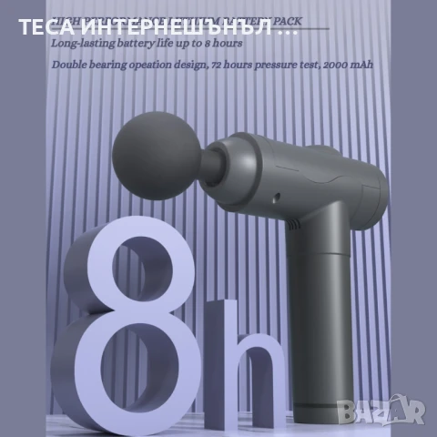 Масажен Пистолет за Дълбокотъканен Масаж – 2000mAh Батерия, До 8 Часа Работа, снимка 5 - Друга електроника - 50953994