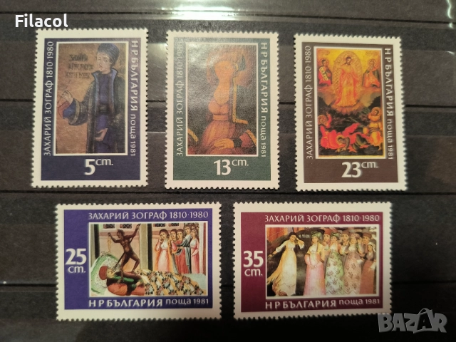 България 1980 г. Захари Зограф