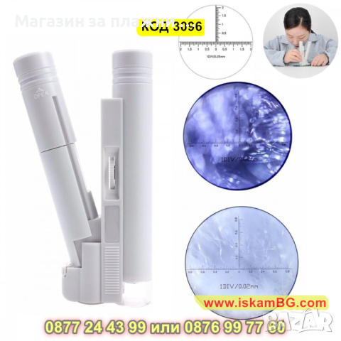 Микроскоп с увеличение 100х в джобен размер - КОД 3096, снимка 2 - Уреди за диагностика - 44821974