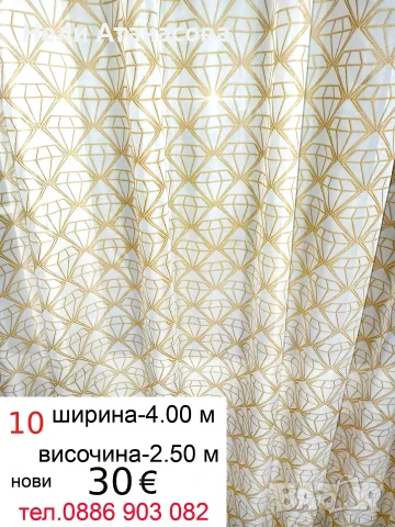 Красиви пердета-2 броя, снимка 18 - Пердета и завеси - 51665109