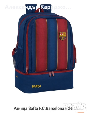 Нова раница Barcelona + подаръци